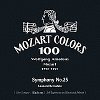 レナード・バーンスタイン「 モーツァルト：交響曲　第２５番」