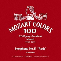 カール・ベーム「 モーツァルト：交響曲　第３１番≪パリ≫」
