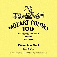 ボザール・トリオ「 モーツァルト：ピアノ三重奏曲　第３番」