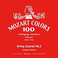 アマデウス弦楽四重奏団「 モーツァルト：弦楽四重奏曲　第２番」