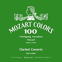 カール・ライスター「 モーツァルト：クラリネット協奏曲」