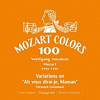 クリストフ・エッシェンバッハ「 モーツァルト：キラキラ星変奏曲」