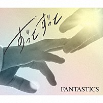 ＦＡＮＴＡＳＴＩＣＳ　ｆｒｏｍ　ＥＸＩＬＥ　ＴＲＩＢＥ 「ずっとずっと」