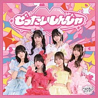 ドラマチックレコード 「ぜったいしんじゃ」