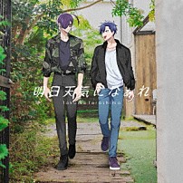 寺島拓篤 「明日天気になぁれ」