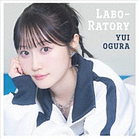 小倉唯 「Ｌａｂｏ－Ｒａｔｏｒｙ」