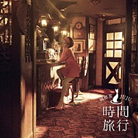 ＪＵＪＵ 「昭和洋楽　純喫茶ＪＵＪＵ「時間旅行」」