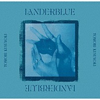 楠木ともり 「ＬＡＮＤＥＲＢＬＵＥ」