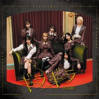 ＲｅａｌＲｏｍａｎｔｉｃ 「ギラギラ」
