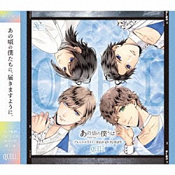 ＱＵＥＬＬ「ＳＱ　あの頃の僕らは　シリーズ　ＱＵＥＬＬ「プレシャスライト／ＨＱＬＤ　ＱＮ　ＴＱ　ＨＱＰＥ」」