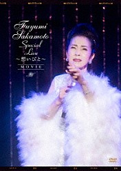 坂本冬美「Ｆｕｙｕｍｉ　Ｓａｋａｍｏｔｏ　Ｓｐｅｃｉａｌ　Ｌｉｖｅ　～想いびと～　“ＭＯＶＩＥ”」