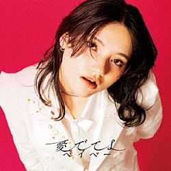 ラナメリサ「愛でてよベイベー」