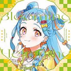 アイカツアカデミー！配信部「Ｂｌｏｏｍｉｎｇ　Ｈｅｌｉａｎｔｈｅ」
