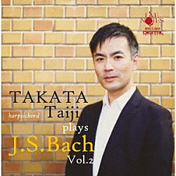 高田泰治「高田泰治チェンバロ・アルバム　Ｖｏｌ．２　Ｊ．Ｓ．バッハ：イタリア協奏曲＆半音階幻想曲とフーガ」