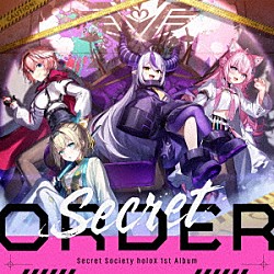 秘密結社ｈｏｌｏＸ「Ｓｅｃｒｅｔ　ＯＲＤＥＲ」
