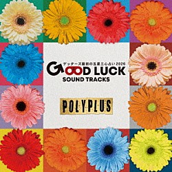 ＰＯＬＹＰＬＵＳ ＴＳＵＵＪＩＩ ＹＵＫＩ ＭＥＬＴＥＮ Ｇｏｔｔｉ「ゲッターズ飯田の五星三心占い２０２６　「ＧＯＯＤ　ＬＵＣＫ　ＳＯＵＮＤ　ＴＲＡＣＫＳ　３」」