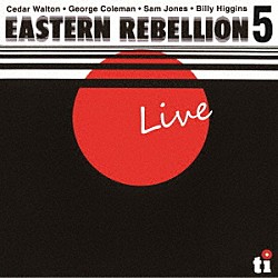 シダー・ウォルトン ジョージ・コールマン サム・ジョーンズ ビリー・ヒギンズ「イースタン・リベリオン　５～ライヴ・イン・ブレーメン　１９７６」