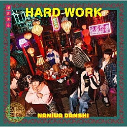 なにわ男子「ＨＡＲＤ　ＷＯＲＫ」