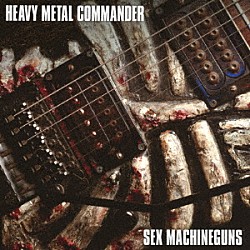 ＳＥＸ　ＭＡＣＨＩＮＥＧＵＮＳ「ＨＥＡＶＹ　ＭＥＴＡＬ　ＣＯＭＭＡＮＤＥＲ」