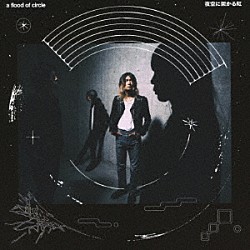 ａ　ｆｌｏｏｄ　ｏｆ　ｃｉｒｃｌｅ「夜空に架かる虹」