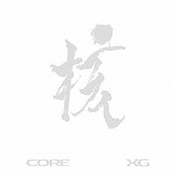ＸＧ「ＴＨＥ　ＣＯＲＥ　－　核」