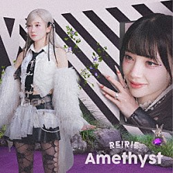 ＲＥＩＲＩＥ「Ａｍｅｔｈｙｓｔ」