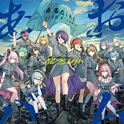 あおぎり高校「あおバム」