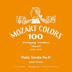 イツァーク・パールマン／ダニエル・バレンボイム「モーツァルト：ヴァイオリン・ソナタ　第４１番」