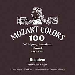 ヘルベルト・フォン・カラヤン アンナ・トモワ＝シントウ アグネス・バルツァ ヴェルナー・クレン ジョゼ・ヴァン・ダム ルドルフ・ショルツ ウィーン楽友協会合唱団 ヘルムート・フロシャウアー「モーツァルト：レクイエム」