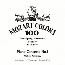 ヴラディーミル・アシュケナージ フィルハーモニア管弦楽団「モーツァルト：ピアノ協奏曲　第１番」