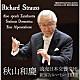 秋山和慶 読売日本交響楽団 新日本フィルハーモニー交響楽団「秋山和慶　Ｒ．シュトラウス名演集」