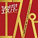 髙見優　信澤宣明「テレビ朝日系ドラマ「ちょっとだけエスパー」オリジナル・サウンドトラック」