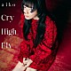 ａｉｋｏ「Ｃｒｙ　Ｈｉｇｈ　Ｆｌｙ」