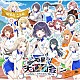 初星学園「クラス対抗初星大運動会　ＳＯＮＧ　ＣＯＬＬＥＣＴＩＯＮ」