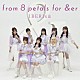 ＩＢＥＲＩｓ＆「ｆｒｏｍ　８　ｐｅｔａｌｓ　ｆｏｒ　＆ｅｒ」