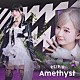ＲＥＩＲＩＥ「Ａｍｅｔｈｙｓｔ」