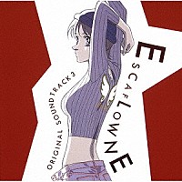 （アニメーション）「 天空のエスカフローネ　ＯＲＩＧＩＮＡＬ　ＳＯＵＮＤＴＲＡＣＫ　３」