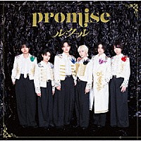 ル・クール「 ｐｒｏｍｉｓｅ」