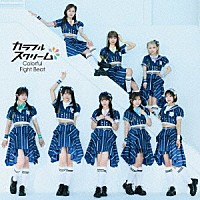 カラフルスクリーム「 Ｃｏｌｏｒｆｕｌ　Ｆｉｇｈｔ　Ｂｅａｔ」