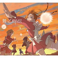 （アニメーション）「 舞－乙ＨｉＭＥ　～２０周年ベストコレクション～」