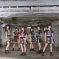 ＮＥＯ　ＢＲＥＡＫ「 最果てのディスティネーション」