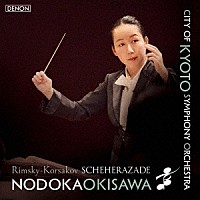 沖澤のどか　京都市交響楽団「 リムスキー＝コルサコフ：交響組曲「シェエラザード」」