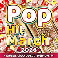 （教材）「 ２０２６　ポップ・ヒット・マーチ　～Ｇｏｌｄｅｎ／カリスマックス／倍倍ＦＩＧＨＴ！～」