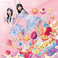 ピュアリーモンスター「 しゅがぴゅあ」