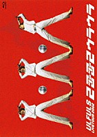 ウルフルズ「 ２００２　ウルフルズ　ＴＯＵＲ　ツーツーウラウラ」