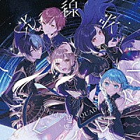 Ｖｉｖｉｄ　ＢＡＤ　ＳＱＵＡＤ「 光線歌／アクセラレイト」