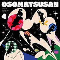 橋本由香利　ほか「 おそ松さん　Ｏｒｉｇｉｎａｌ　Ｓｏｕｎｄ　Ｔｒａｃｋ　Ａｌｂｕｍ４」