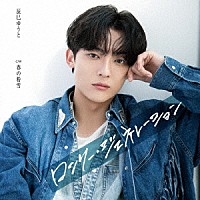 辰巳ゆうと「 ロンリー・ジェネレーション」