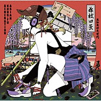 ＡＳＩＡＮ　ＫＵＮＧ－ＦＵ　ＧＥＮＥＲＡＴＩＯＮ「 フジエダ　ＥＰ」