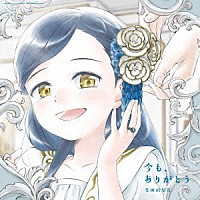 生田絵梨花「 今も、ありがとう」